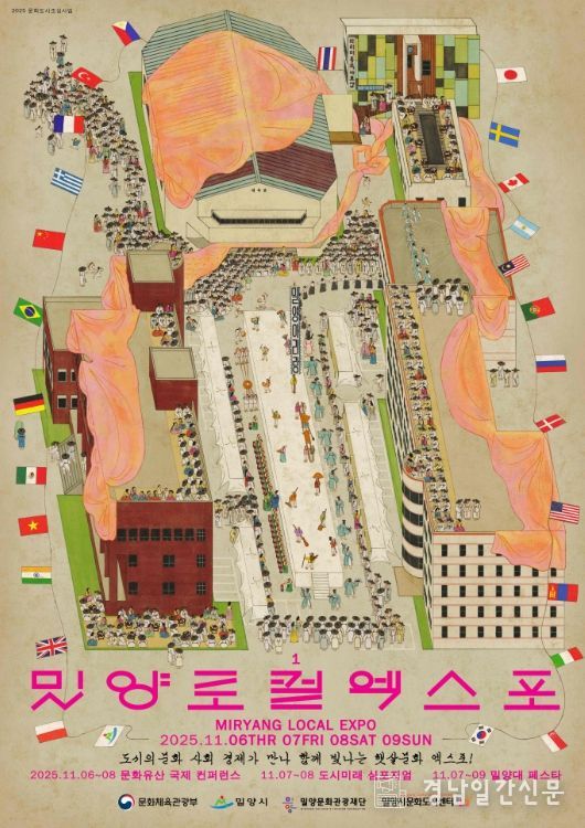 - 2025 밀양 로컬 엑스포 포스터