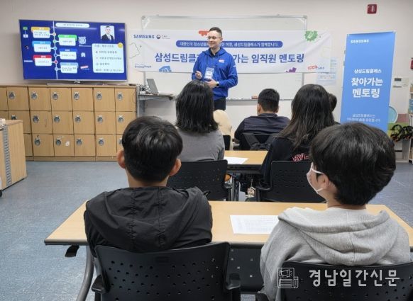 거창군 청소년방과후아카데미, 삼성전자 DS부분 멘토와 함께하는 글로벌 진로 멘토링 시행