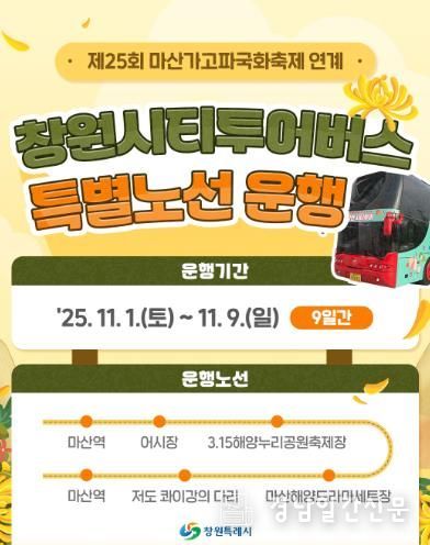 시티투어 축제 연계 특별노선 홍보용 카드뉴스