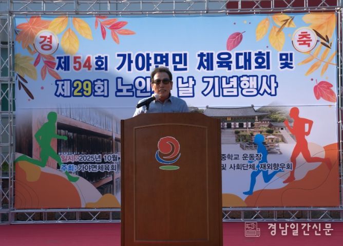 합천군 제54회 가야면민체육대회 및 제29회 노인의 날 기념행사