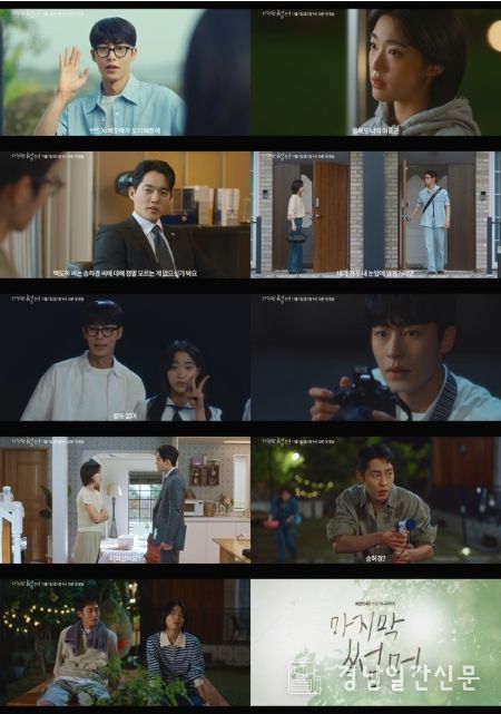 사진 제공: KBS 2TV 새 토일 미니시리즈 <마지막 썸머> 하이라이트 영상 캡처