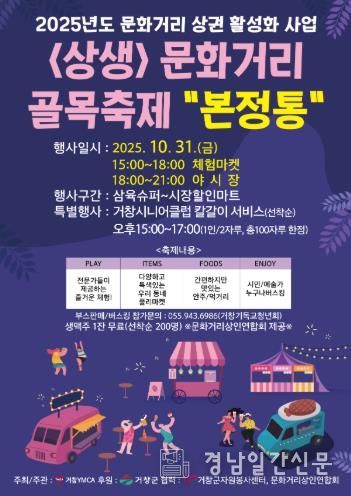 거창군, ‘상생 문화거리 골목축제’ 10월 31일 개최