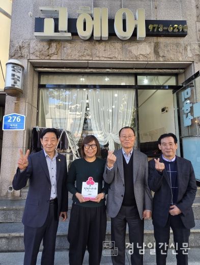 (재)김해시복지재단 구산사회복지관 고헤어에 착한가게 현판 전달