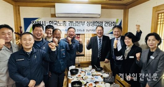 장금용 창원시장 권한대행, 한국노총 경남본부와 상생협력 간담회 개최