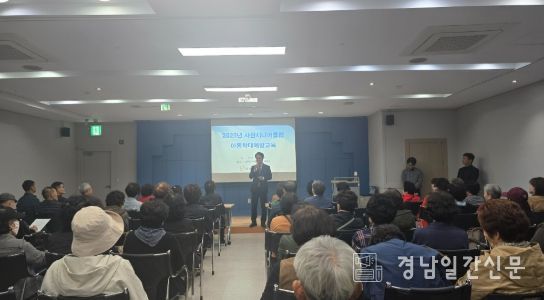 사천시니어클럽, 노인일자리 참여 어르신 대상 아동학대 예방교육 및 금융교육 실시