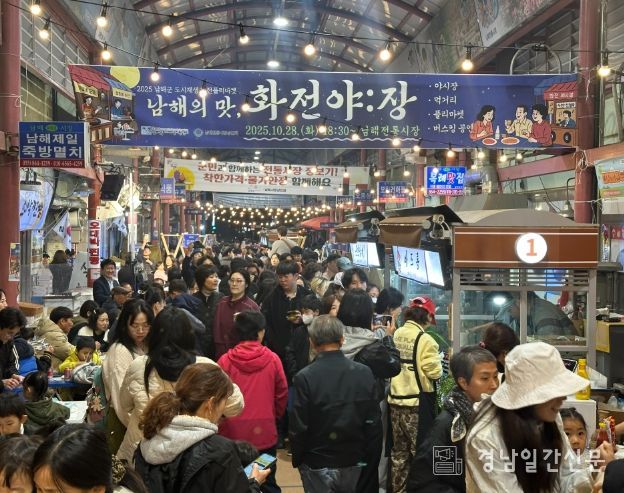 남해의 맛,‘활기 만점’
