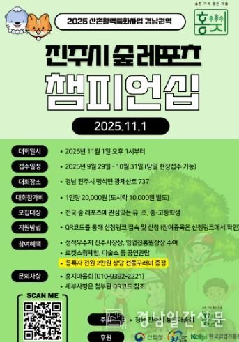 진주시,‘제1회 숲레포츠 챔피언십’개최