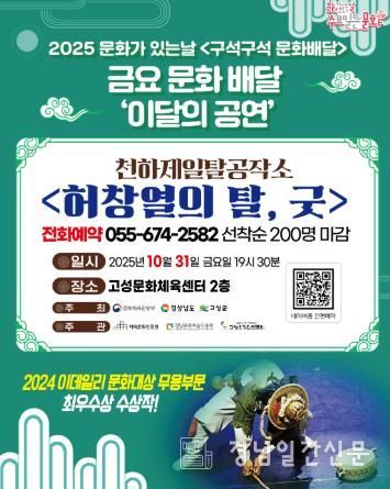 고성군, 10월 31일 2025 ‘문화가 있는 날 구석구석 문화배달사업’ 공연 개최