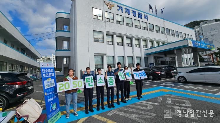 거제시 공공기관, 탄소중립 실천 앞장서다 “탄소중립, 우리부터!”