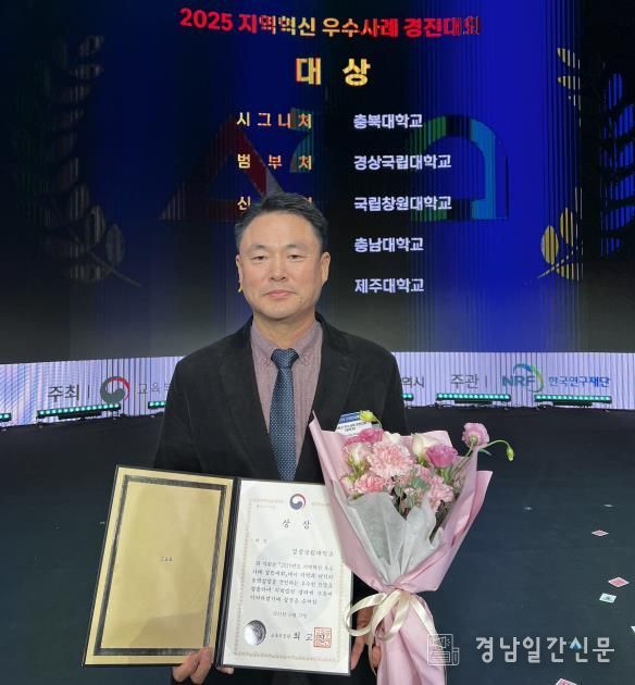 경상국립대학교(GNU) 미래차 RISE사업 김해지 책임교수는 10월 29일 대구EXCO에서 개최한 ‘지역혁신 우수사례 경진대회에서 범부처 연계분야 대상’을 수상했다.