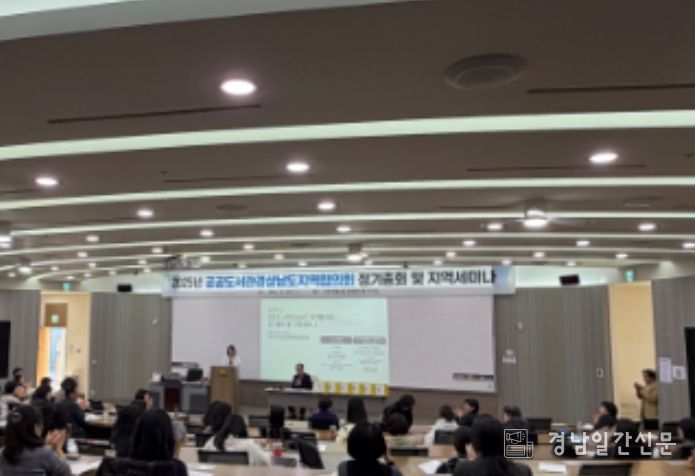 2025년 공공도서관경상남도지역협의회 정기총회 및 지역세미나