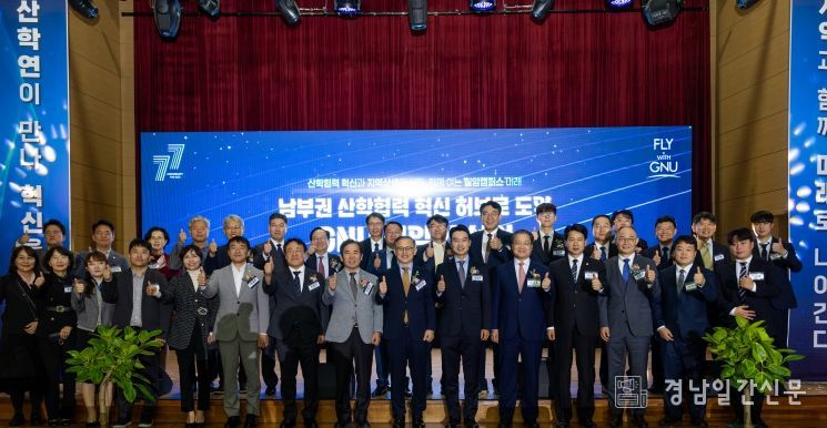 경상국립대학교(GNU)는 10월 30일 오후 1시 칠암캠퍼스 일원에서 ‘칠암 산학협력캠퍼스 비전선언식’을 개최했다.