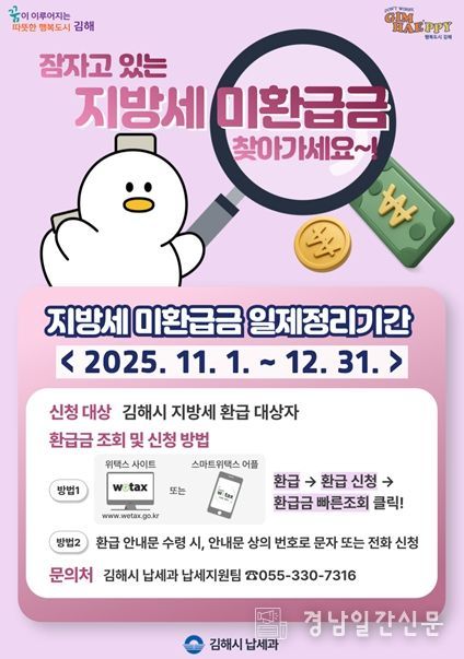 2025 지방세 미환급금 일제정리 기간 운영