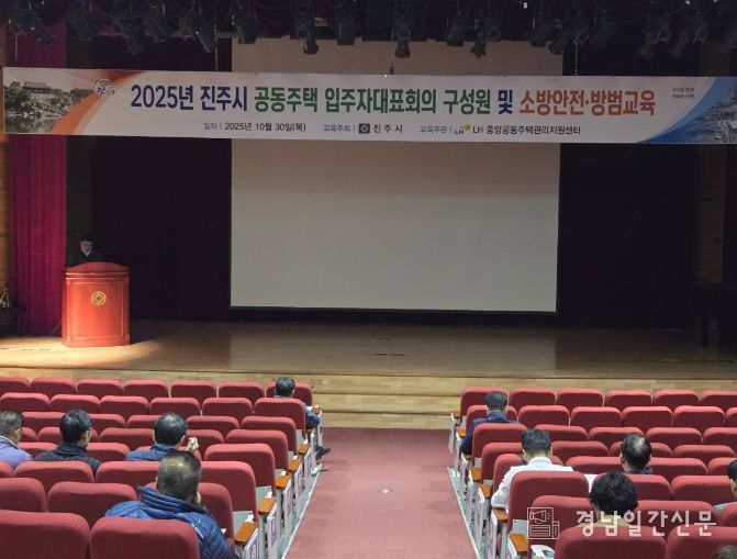 진주시, ‘공동주택 관계자 법정교육’