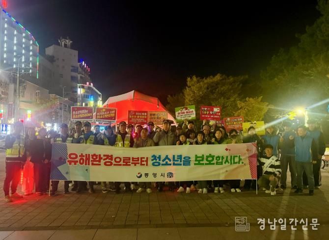 통영시, 청소년 보호 캠페인 실시
