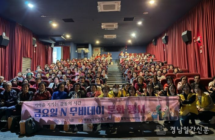 31일 밀양시네마에서 열린 금요일 N무비데이 행사에서 시민들이 치매 인식개선 영화를 관람하고 있다.