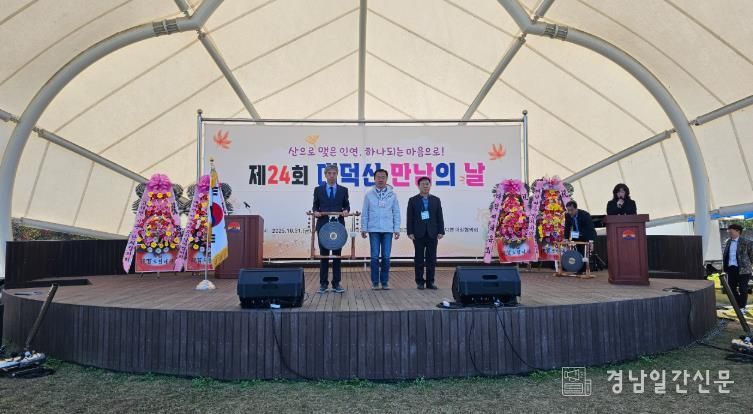 거창군 고제면, “제24회 대덕산 만남의 날” 행사 가져