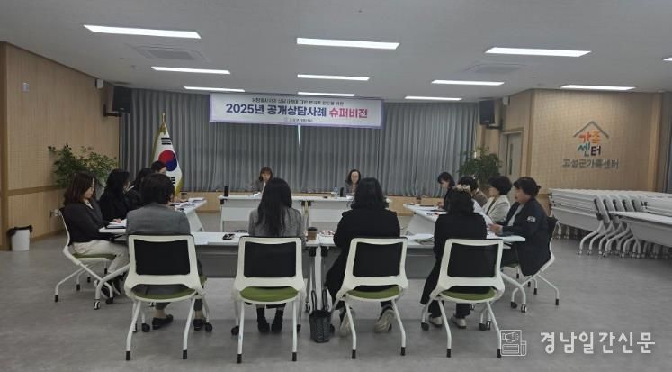 고성군가족센터, 가족상담의 전문성 향상 도모를 위한 ‘제2차 공개상담사례를 통한 가족상담 슈퍼비전’ 실시