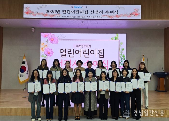 거제시, 2025년도 열린어린이집 선정서 수여식 개최