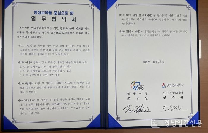 진주시-연암공과대학교, 시민 AI 평생교육 확산을 위한 업무협약 체결