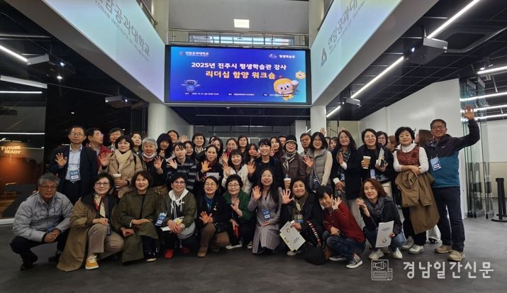 진주시 평생학습관, 강사 워크숍 개최