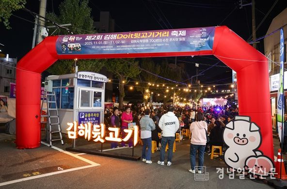제2회 김해Doit 뒷고기거리 축제