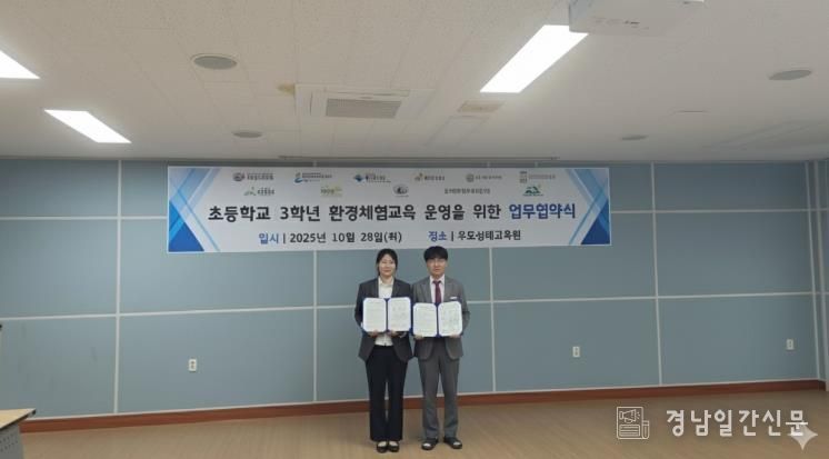 양산 당곡생태학습관, 교육청과 환경체험교육 업무협약