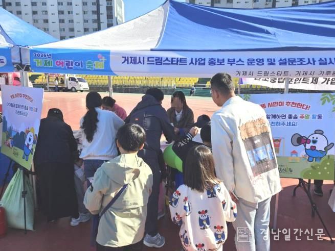 거제시 드림스타트, 2025년 거제어린이축제서 홍보부스 운영