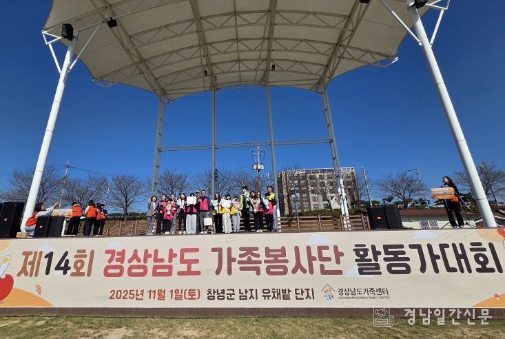 합천군가족센터 제14회 경상남도 가족봉사단 활동가대회 참가