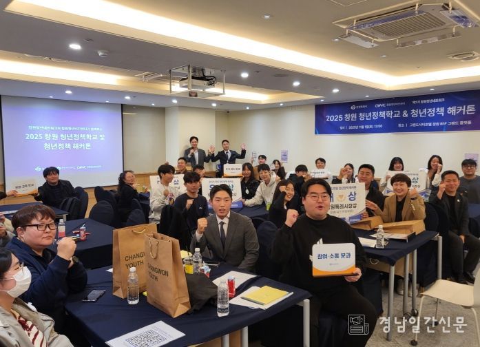 2025 창원 청년 정책학교 & 해커톤’성료