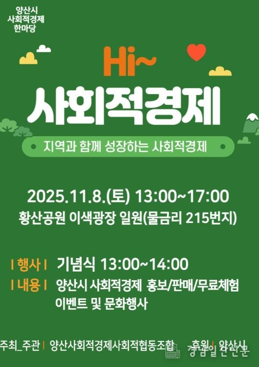 양산시, 제6회 사회적경제 한마당 행사