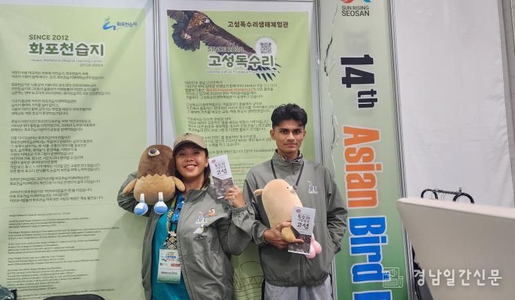 고성군 아시아조류박람회 참여, 독수리 생태관광상품 마케팅 나서