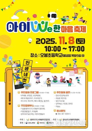 아이 we 한마음축제 포스터.