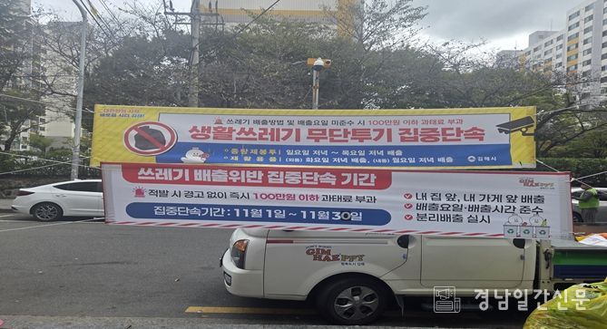 불법쓰레기 무단투기 집중단속 현수막