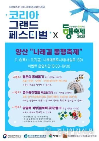 양산시 제1호 골목형상점가 ‘나래길 동행축제’ 개최