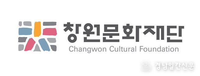 창원문화재단