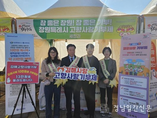 마산가고파국화축제서 고향사랑기부제 집중 홍보