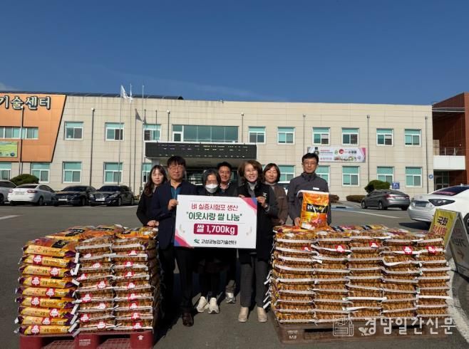 고성군농업기술센터 벼 실증시험포 생산 “이웃사랑 쌀 나눔”