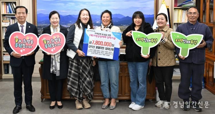 거창군 제5회 감악산 꽃별여행 참여단체, 수익금 기탁 잇따라