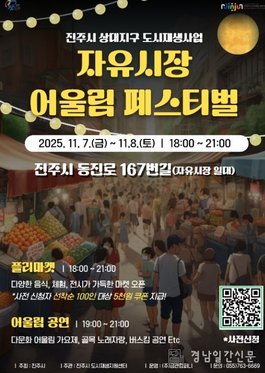 ‘자유시장 어울림 페스티벌’ 개최