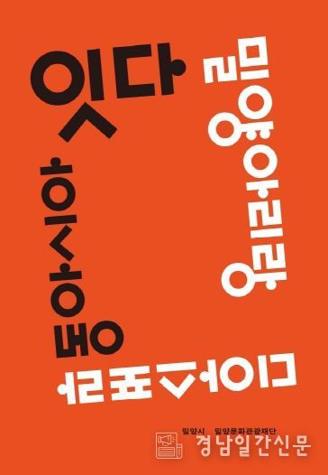 ‘잇다, 밀양아리랑 디아스포라–동아시아편’ 도서 표지