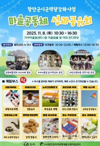 함안군, 시군역량강화사업 ‘마을공동체 성과공유회’ 개최