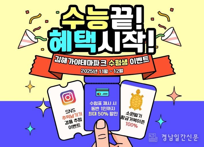 황금거북이 소원존, SNS 공유 경품 이벤트 등 진행