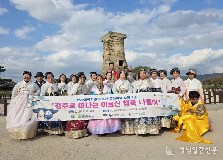‘경주로 떠나는 어르신 행복 나들이’ 진행