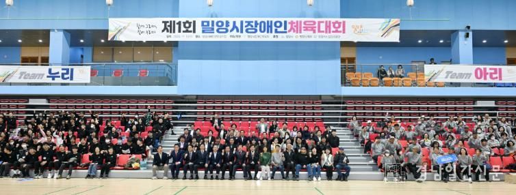 밀양시배드민턴경기장에서 열린 제1회 밀양시 장애인체육대회 참석자 기념사진