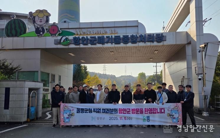 울릉군, 함안군 환경행정(자원순환) 벤치마킹 재방문