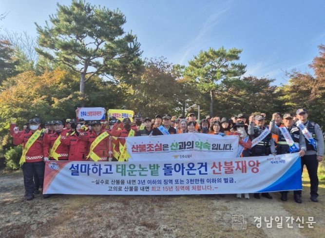 유관기관 합동 ‘산불조심 캠페인’