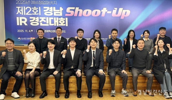 제2회 경남 SHOOT-UP IR 경진대회