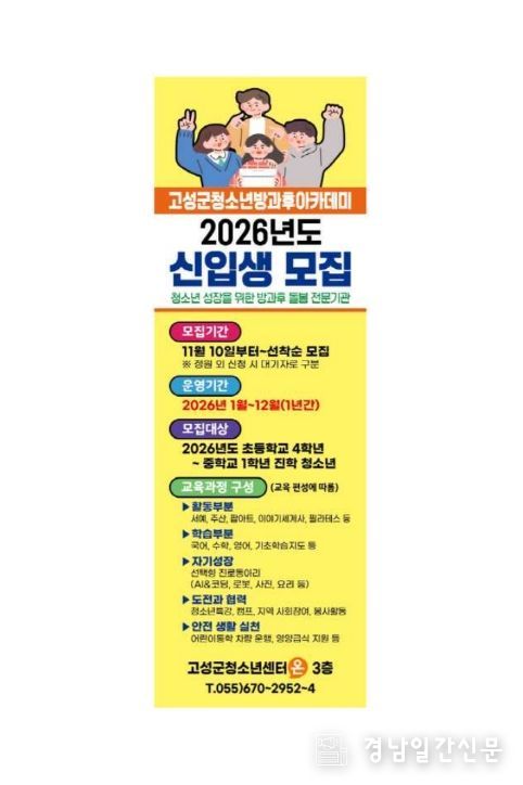 고성군청소년방과후아카데미 신입 청소년 모집