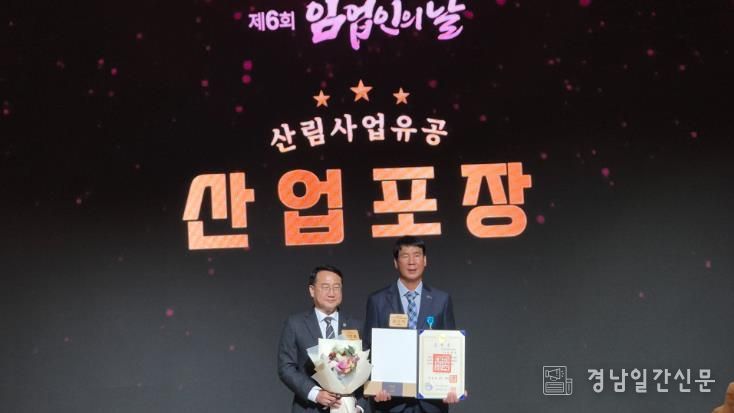 거창군 강삼석 전문임업인, ‘제6회 임업인의 날’ 산업포장 수상